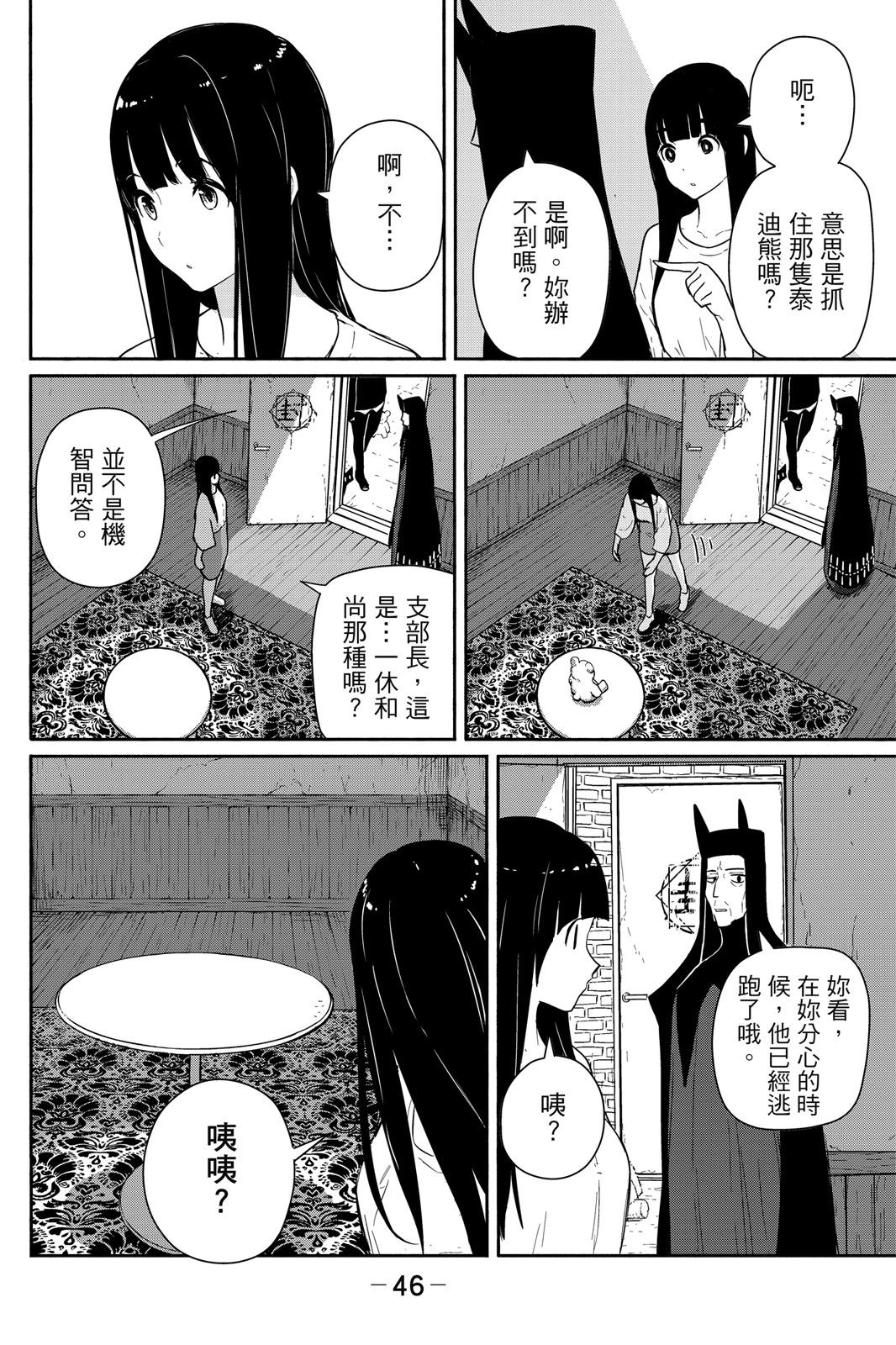 飛翔的魔女 - 第10卷(1/4) - 8