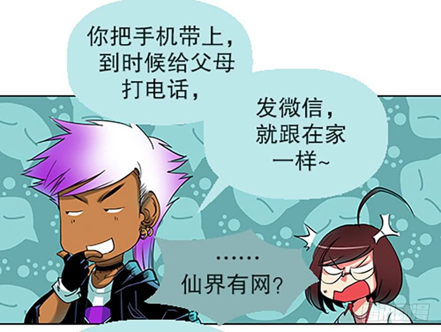 仙门中学&middot;第一天(1/2)-第2话