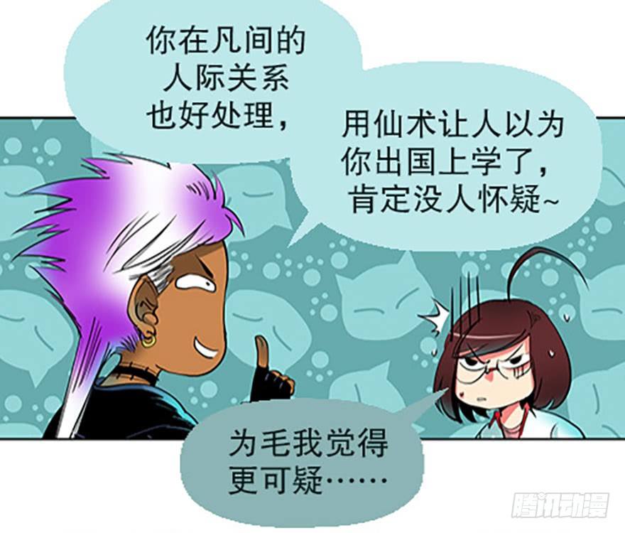 仙门中学&middot;第一天(1/2)-第2话