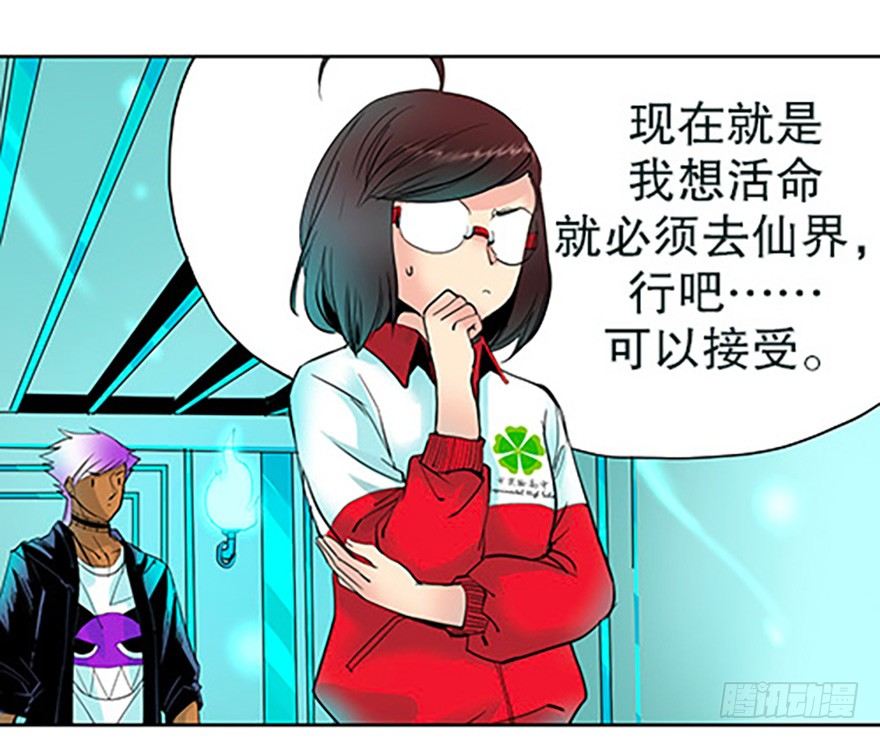 仙门中学&middot;第一天(1/2)-第2话