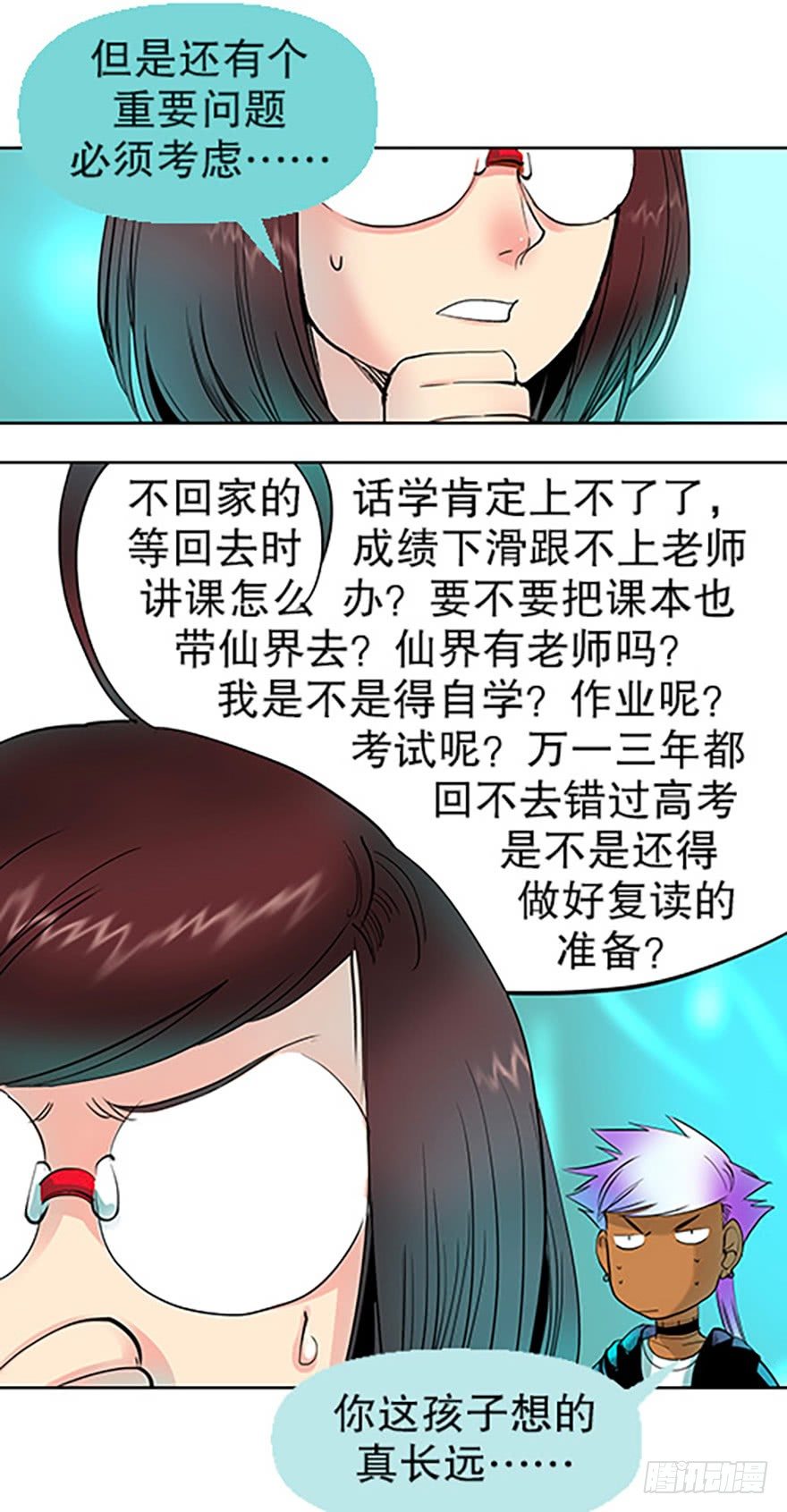 仙门中学&middot;第一天(1/2)-第2话