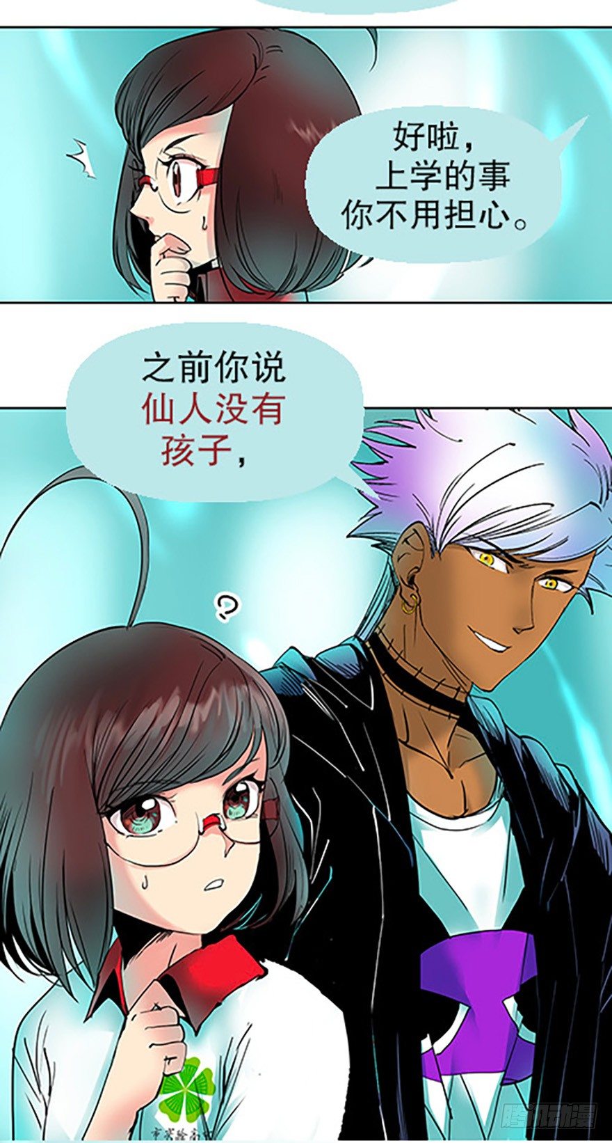 仙门中学&middot;第一天(1/2)-第2话