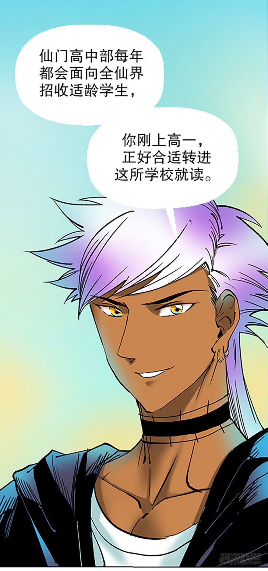 仙门中学&middot;第一天(1/2)-第2话