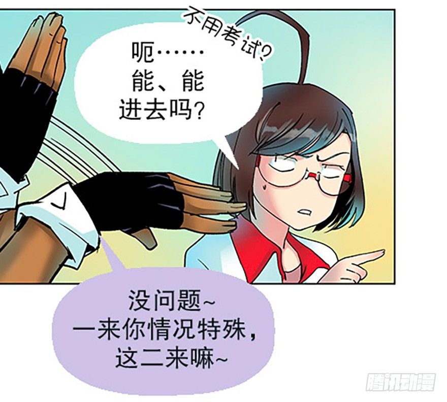 仙门中学&middot;第一天(1/2)-第2话