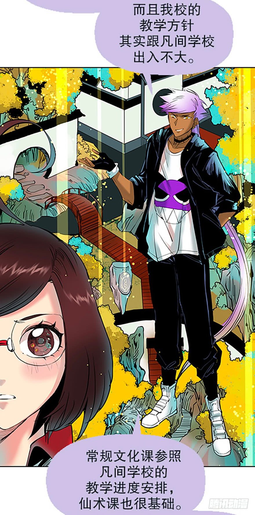 仙门中学&middot;第一天(1/2)-第2话