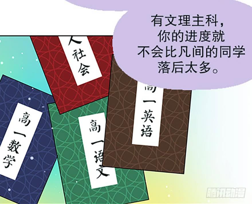 仙门中学&middot;第一天(1/2)-第2话