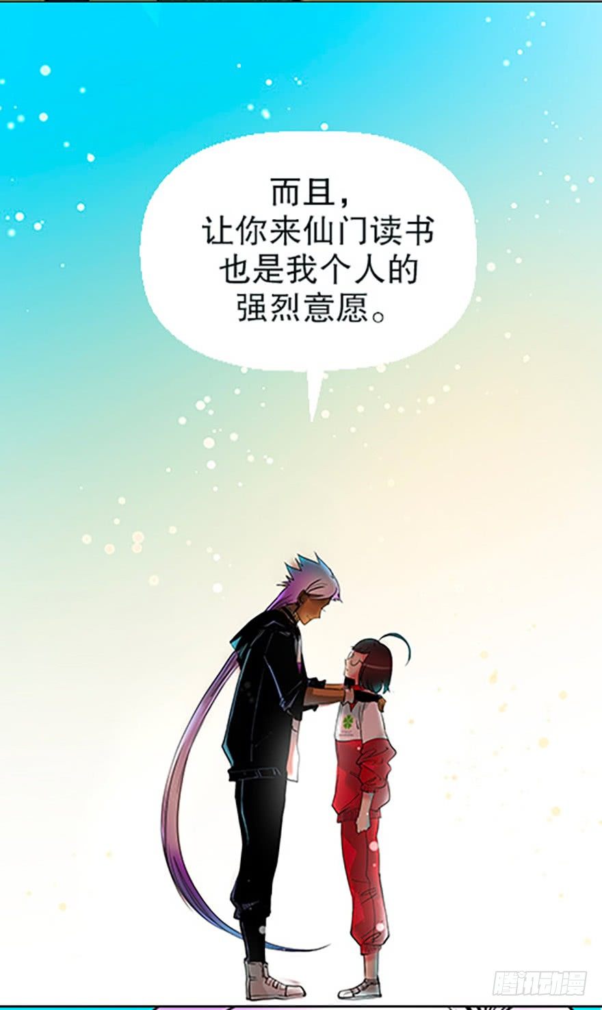 仙门中学&middot;第一天(1/2)-第2话