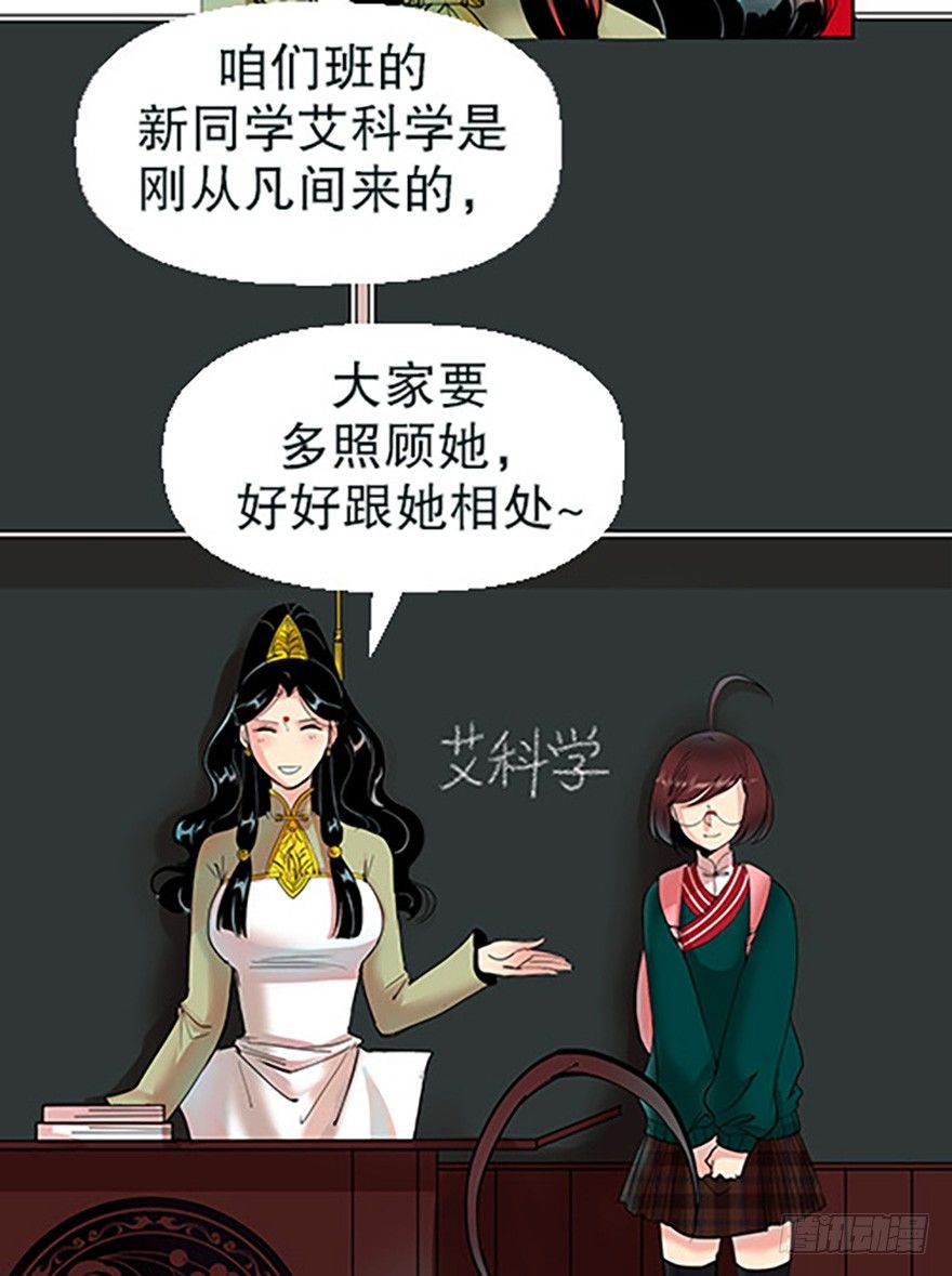 仙门中学&middot;第一天(1/2)-第2话