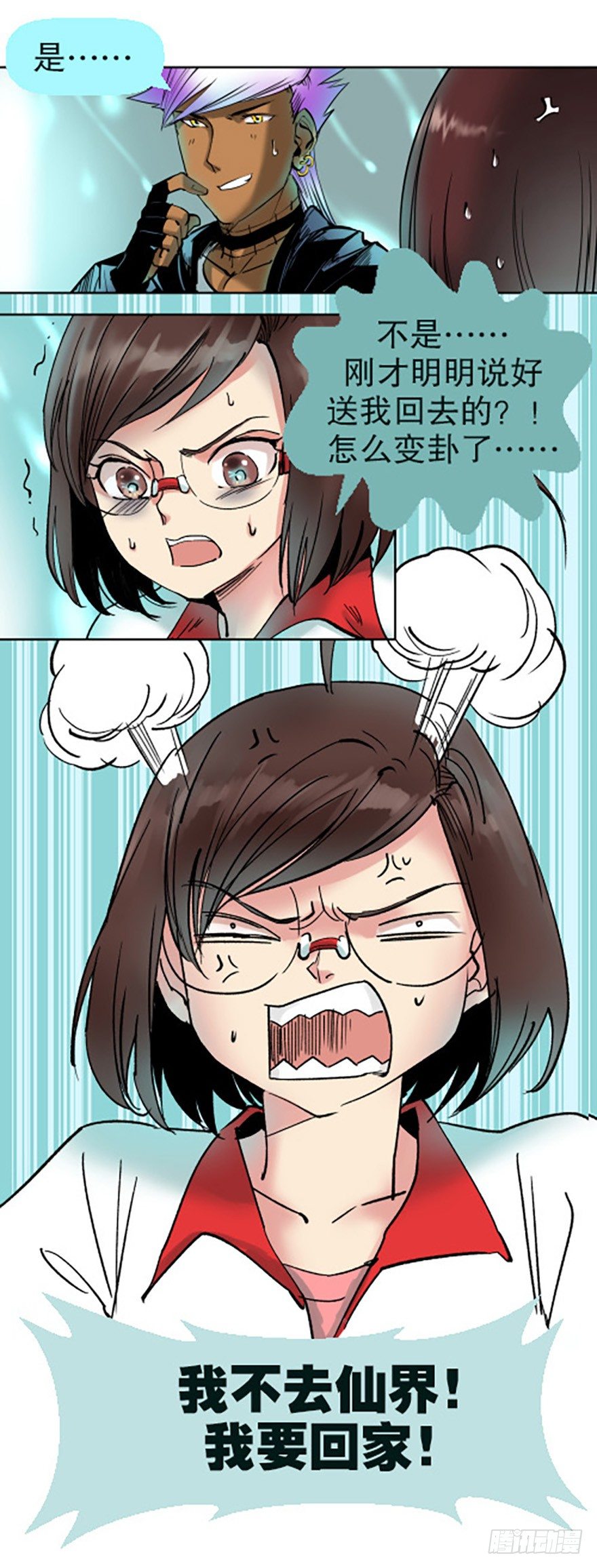 仙门中学&middot;第一天(1/2)-第2话