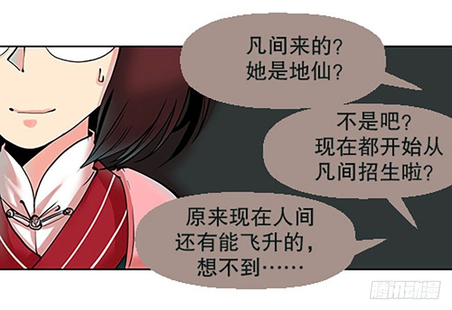 仙门中学&middot;第一天(1/2)-第2话