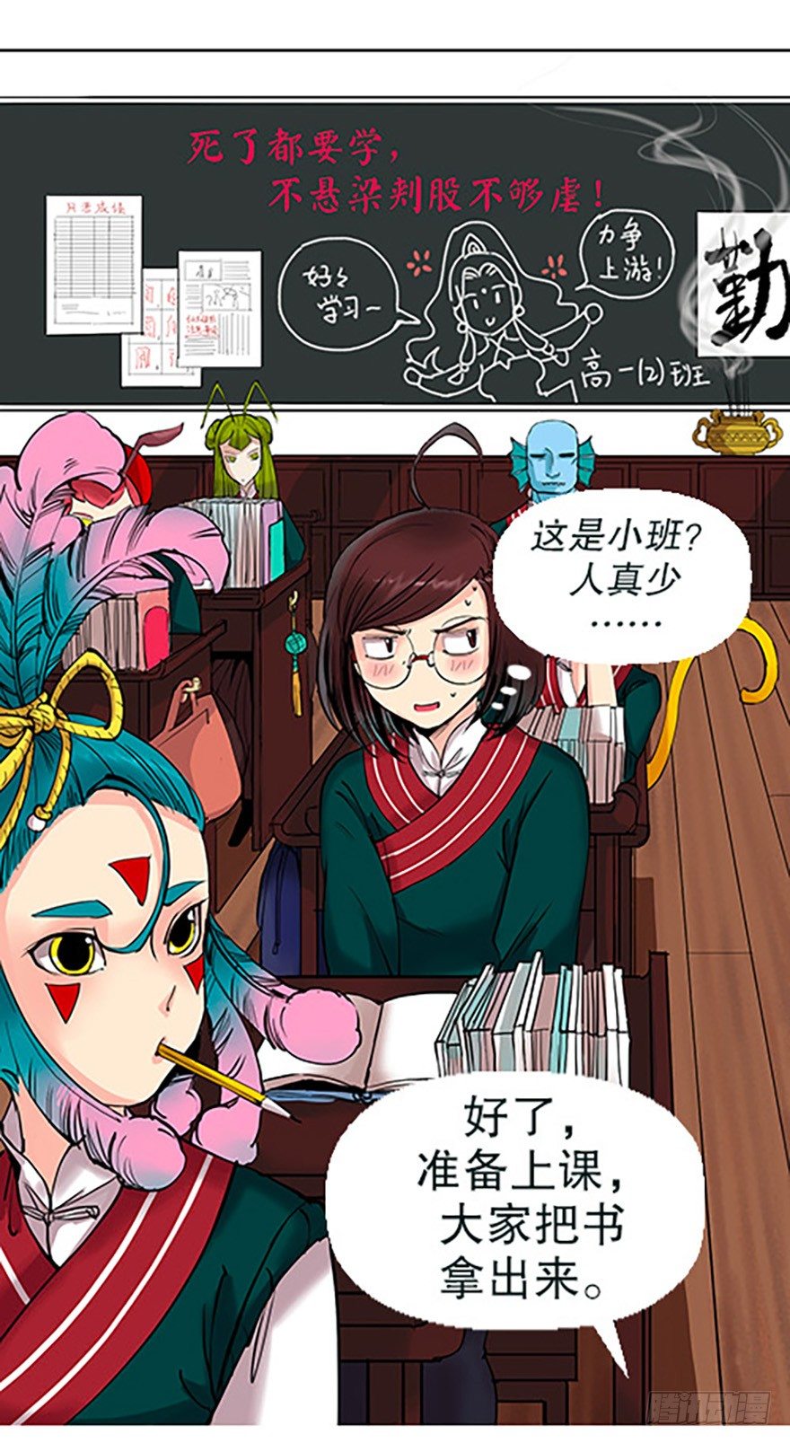 仙门中学&middot;第一天(1/2)-第2话