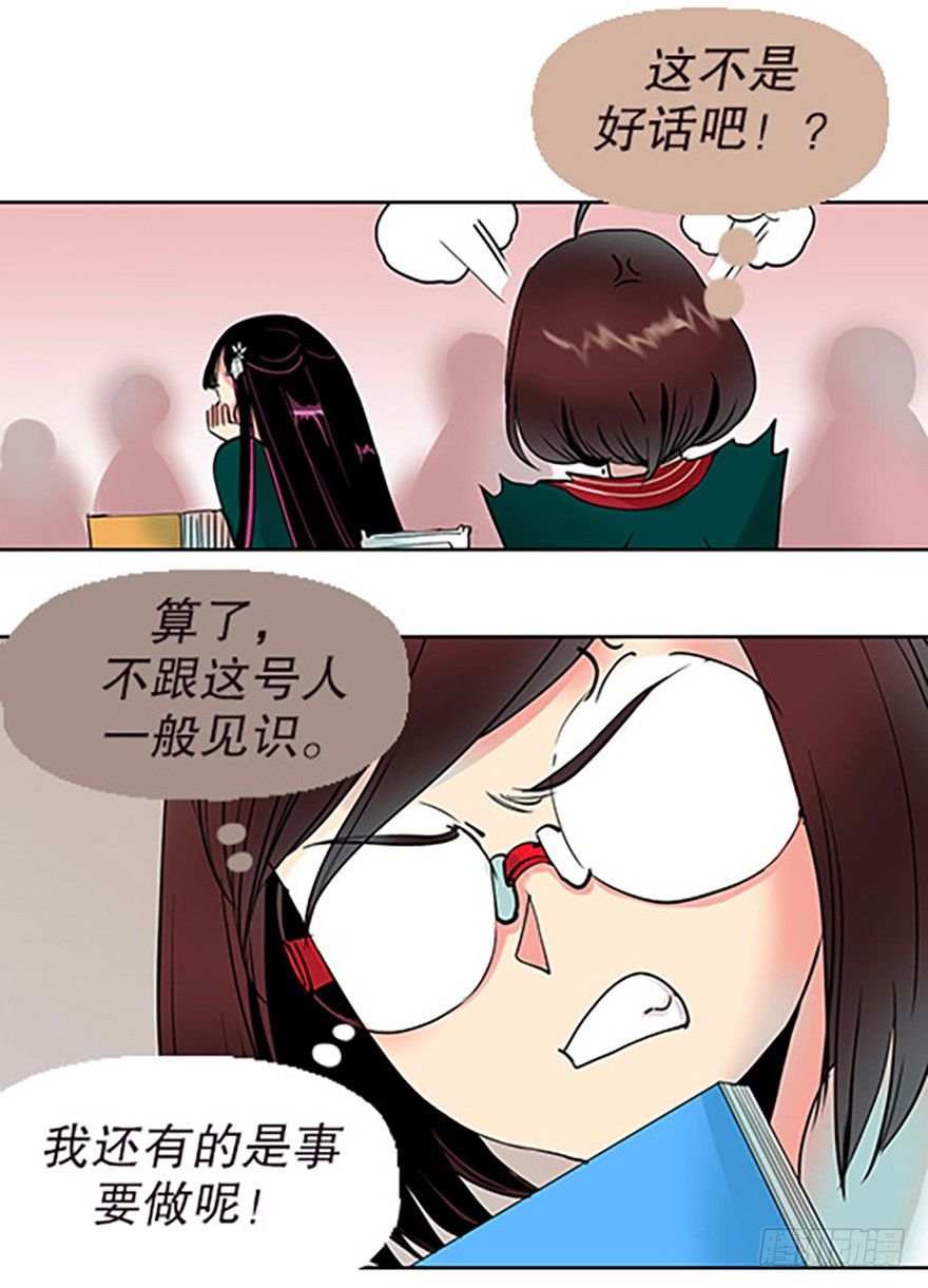 仙门中学&middot;第一天(1/2)-第2话