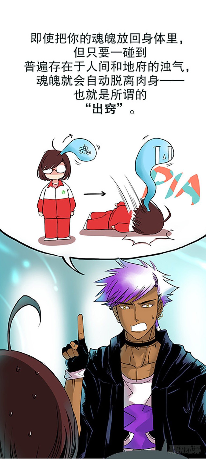 仙门中学&middot;第一天(1/2)-第2话