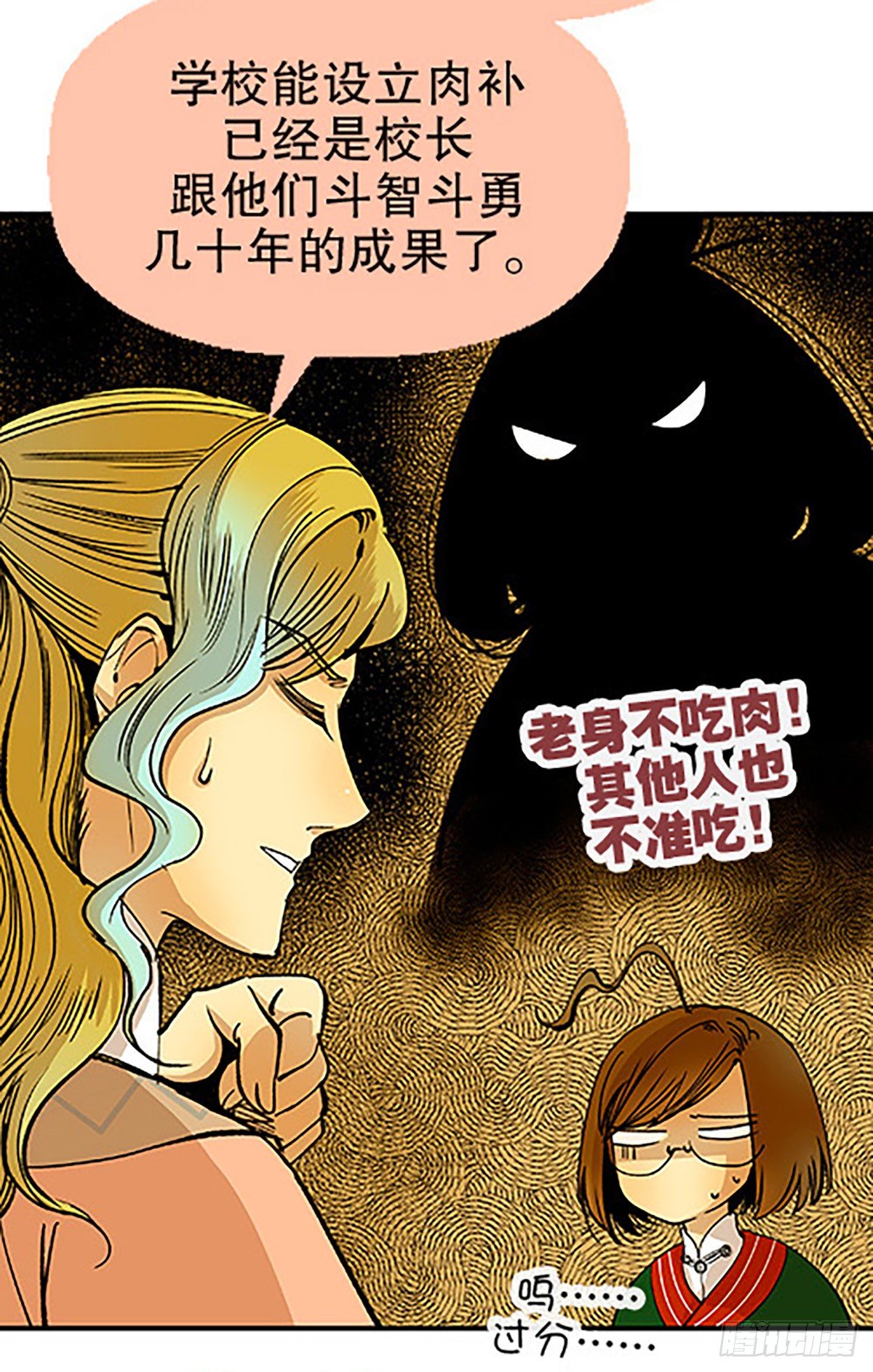 肉！肉！肉！(1/3)-第14话