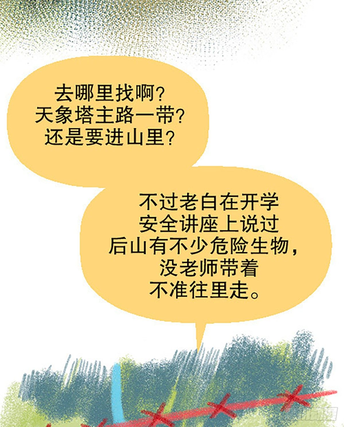 肉！肉！肉！(1/3)-第14话