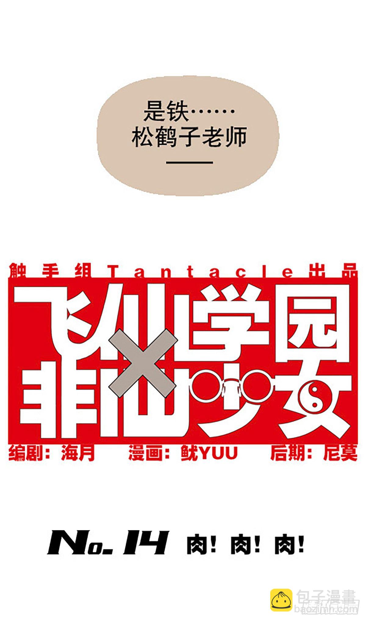 肉！肉！肉！(1/3)-第14话