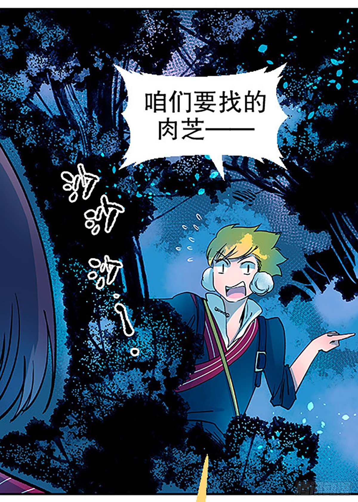 肉！肉！肉！(1/3)-第14话