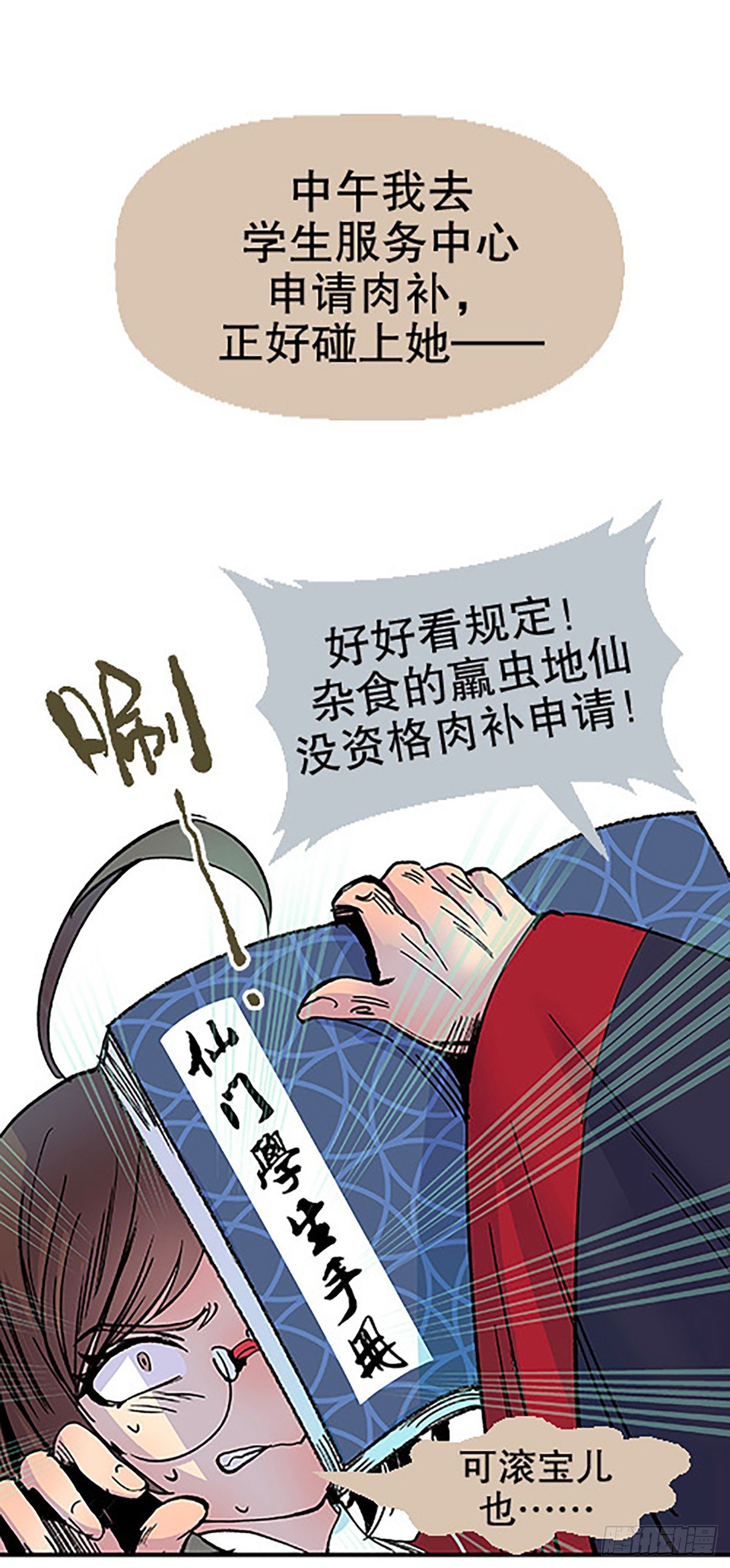 肉！肉！肉！(1/3)-第14话