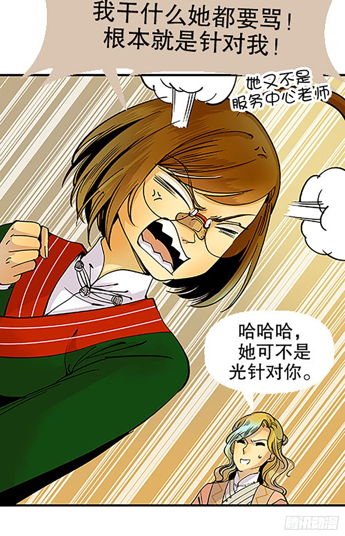 肉！肉！肉！(1/3)-第14话