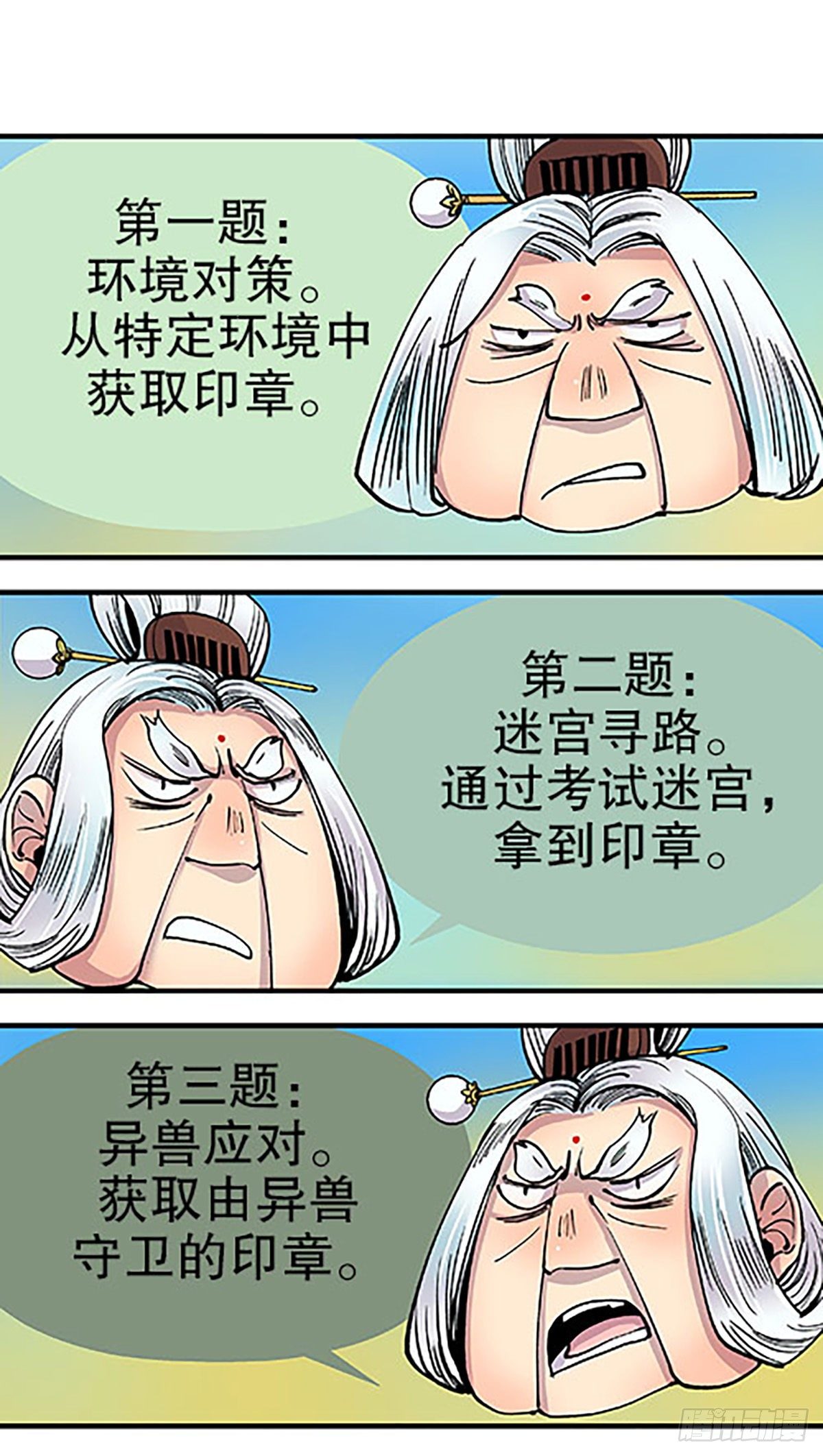 燃烧的考场(1/3)-第16话