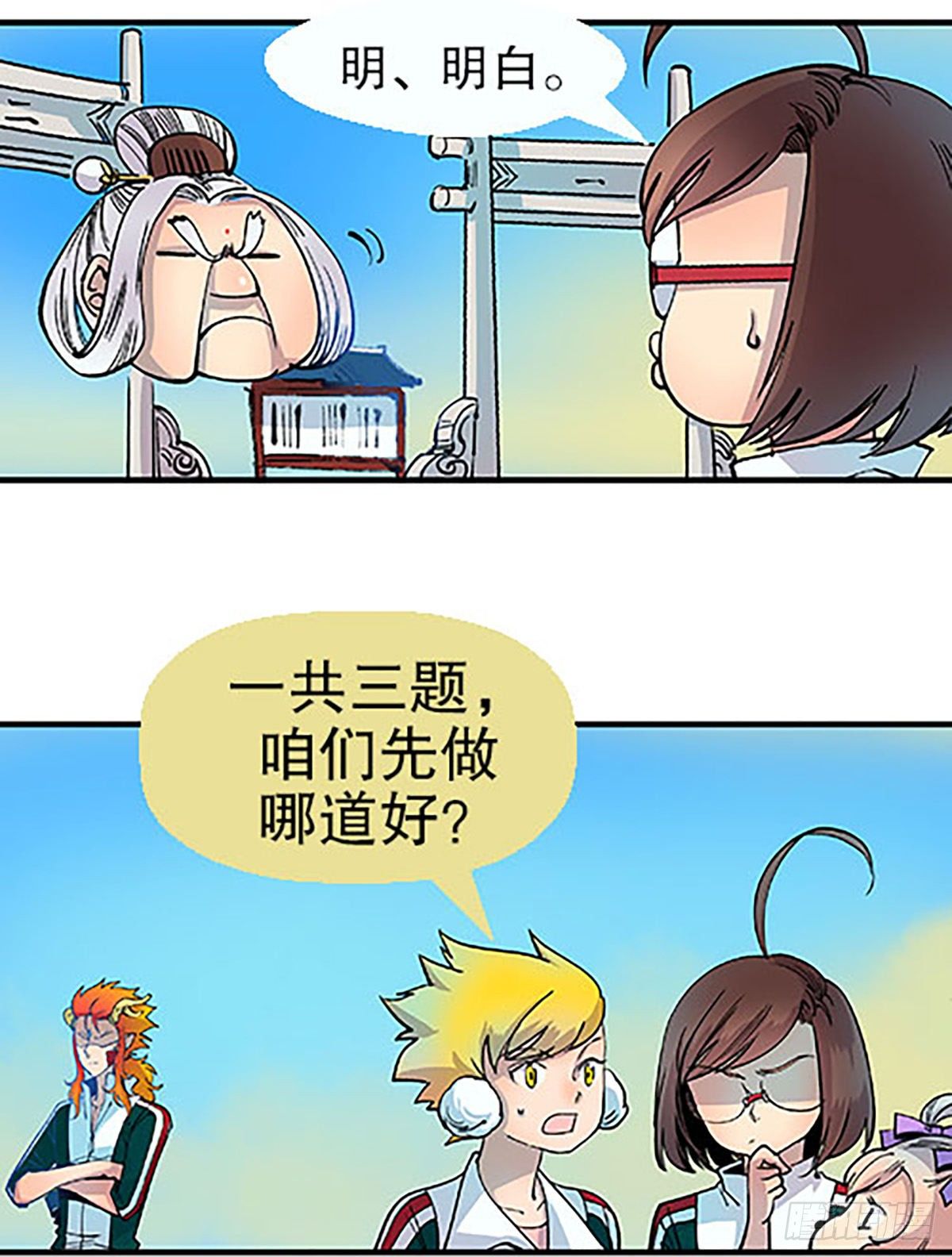 燃烧的考场(1/3)-第16话