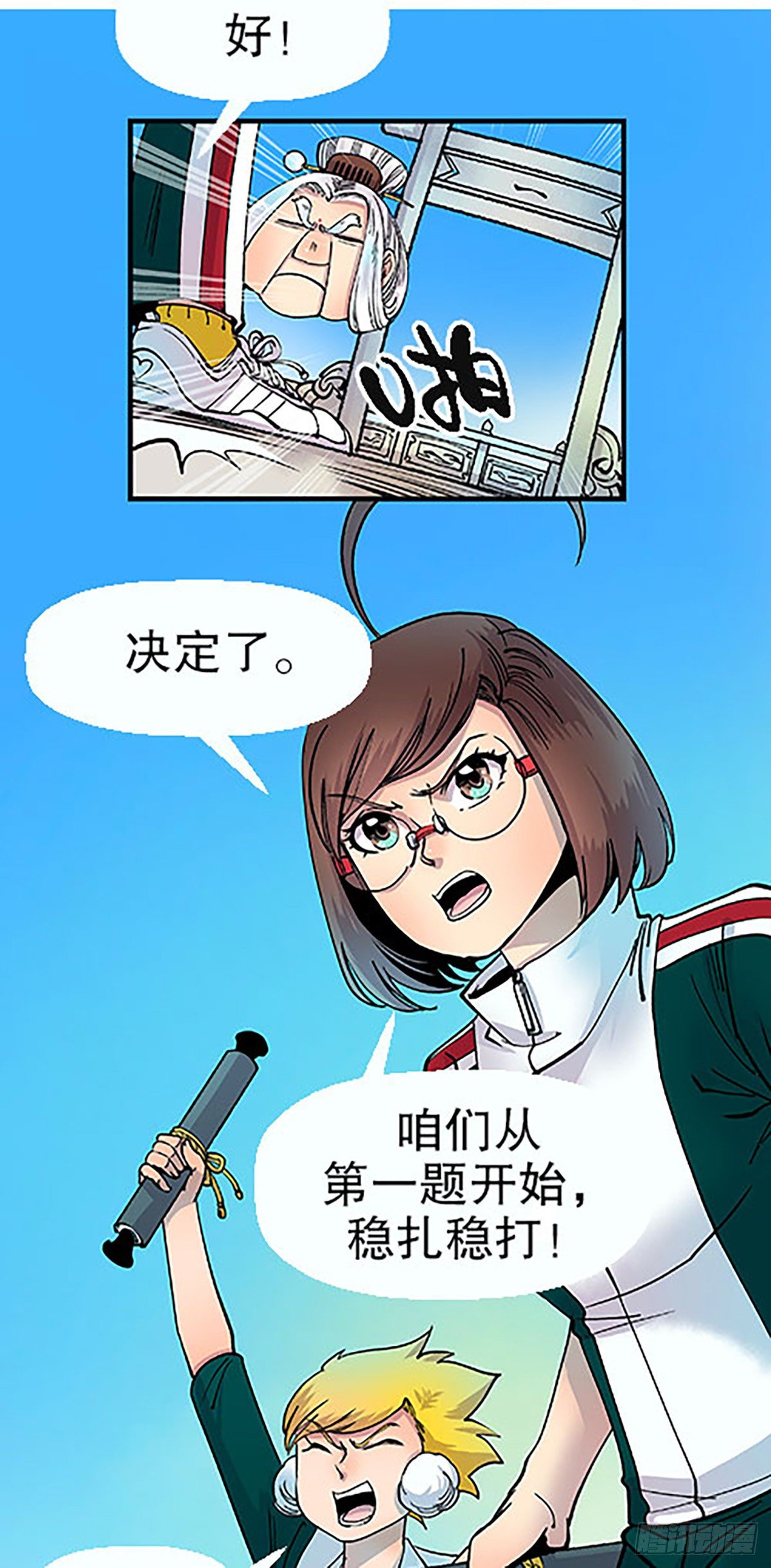 燃烧的考场(1/3)-第16话