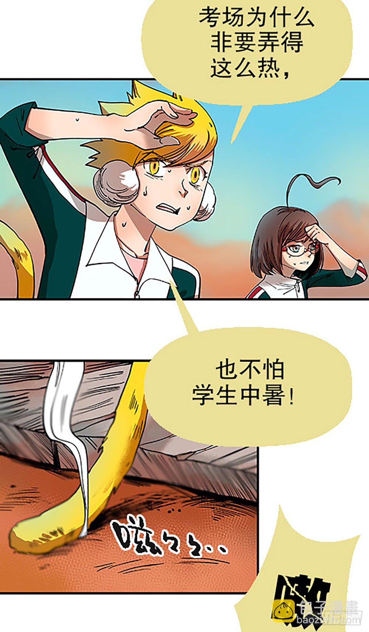 燃烧的考场(1/3)-第16话