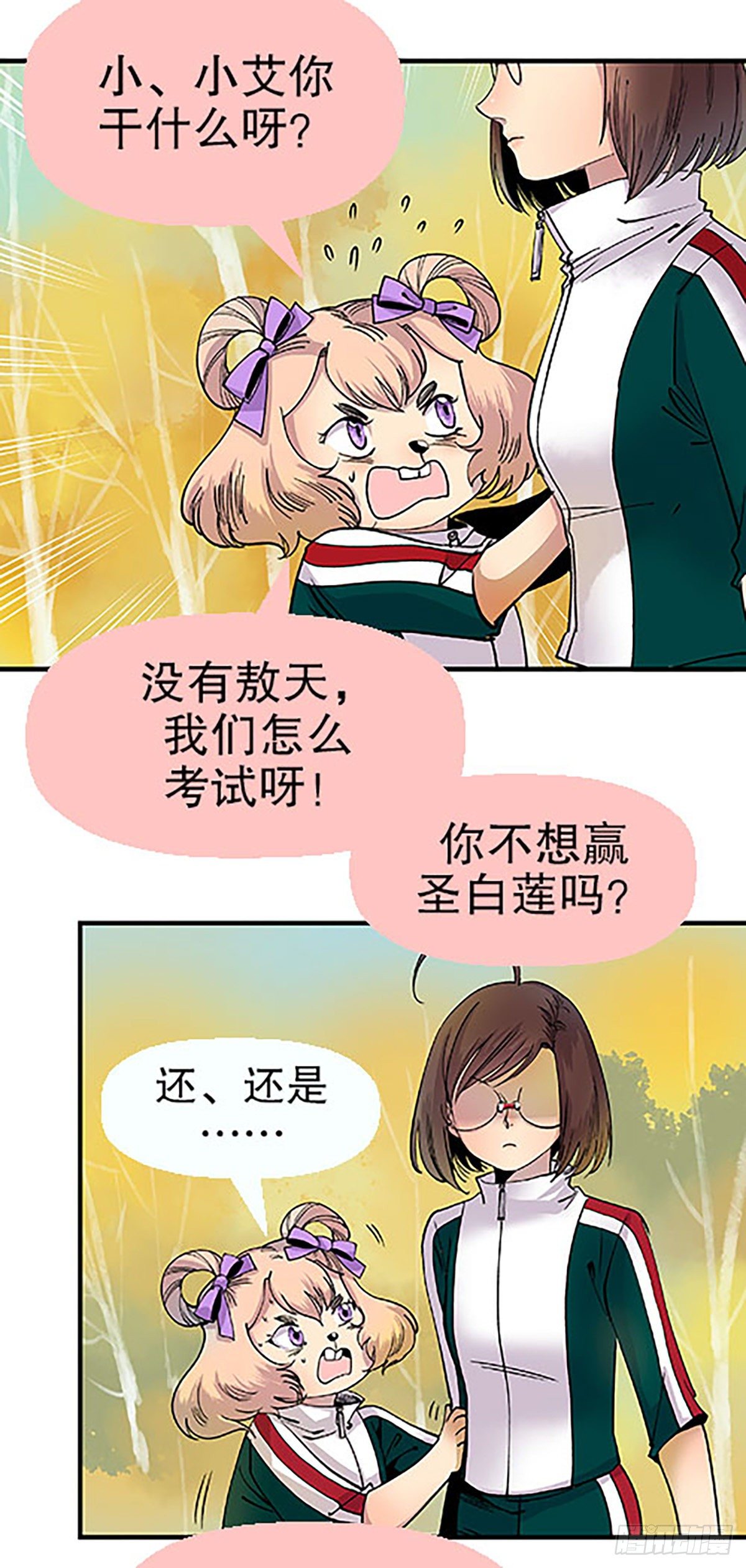 燃烧的考场(1/3)-第16话