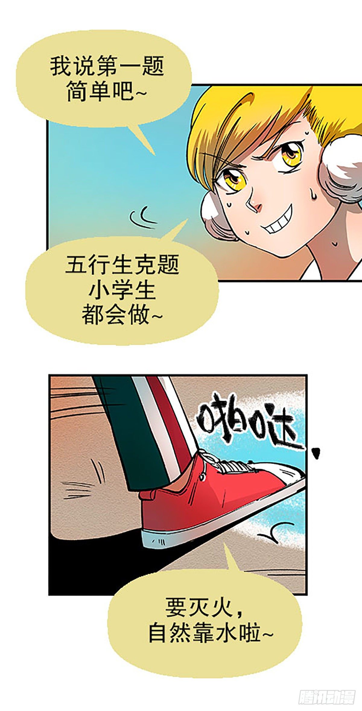 燃烧的考场(1/3)-第16话