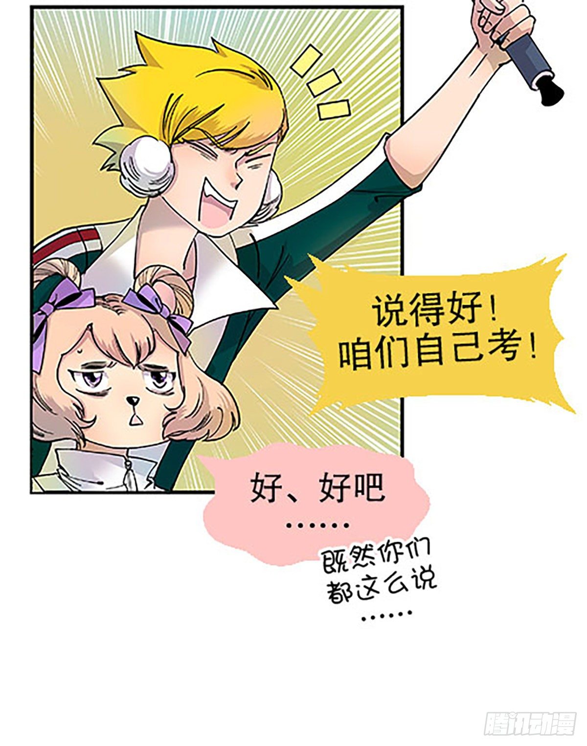 燃烧的考场(1/3)-第16话