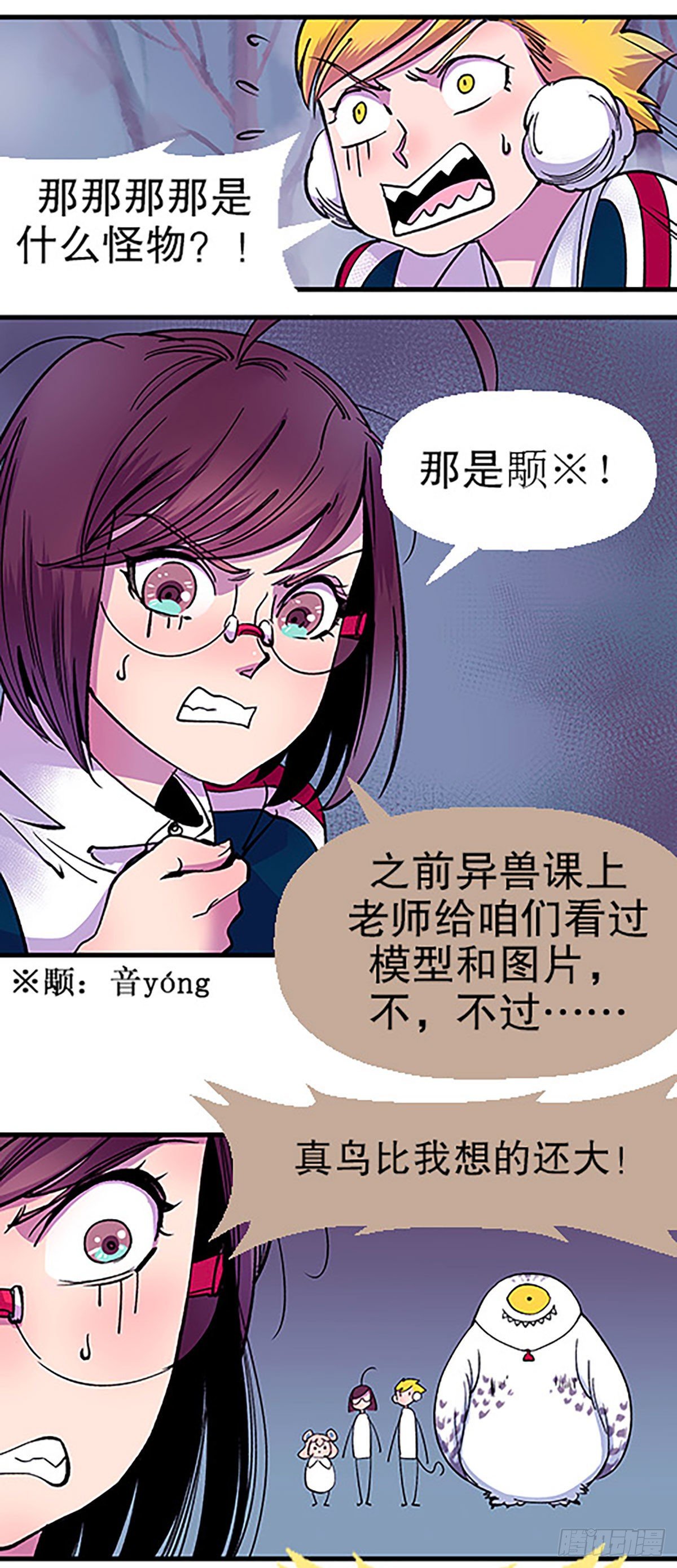 奔跑吧！仓花！(1/3)-第18话