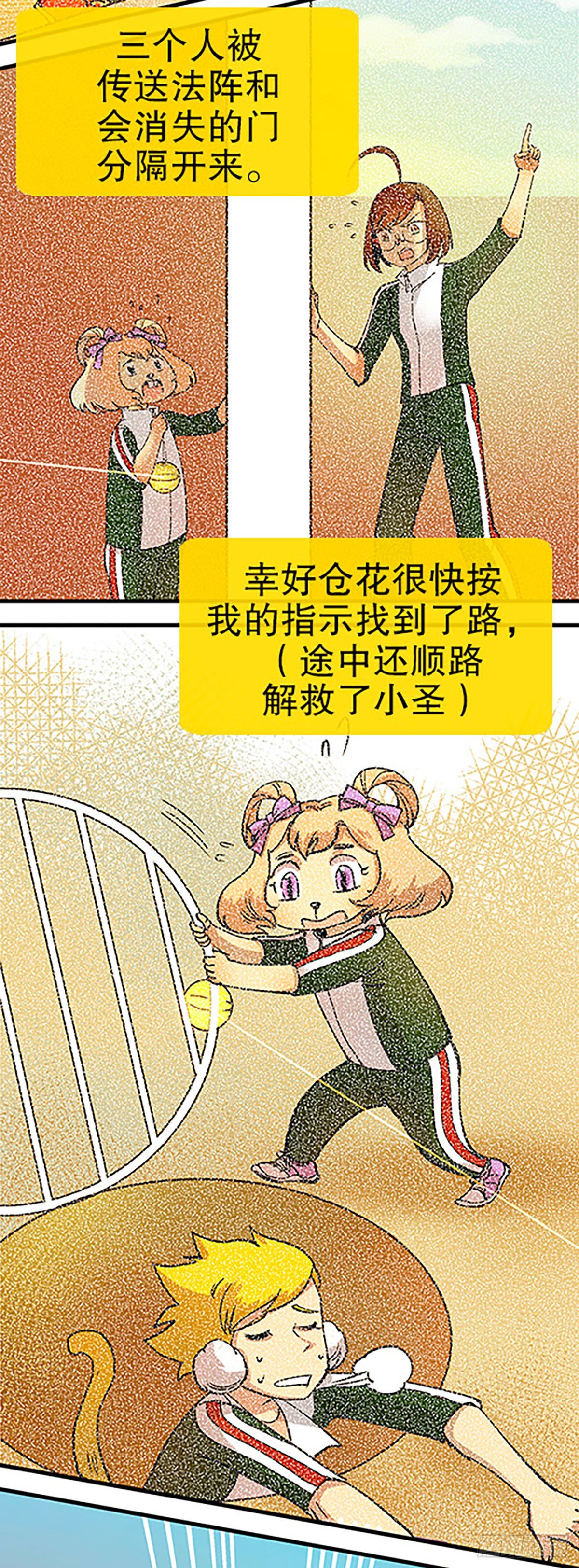 奔跑吧！仓花！(1/3)-第18话