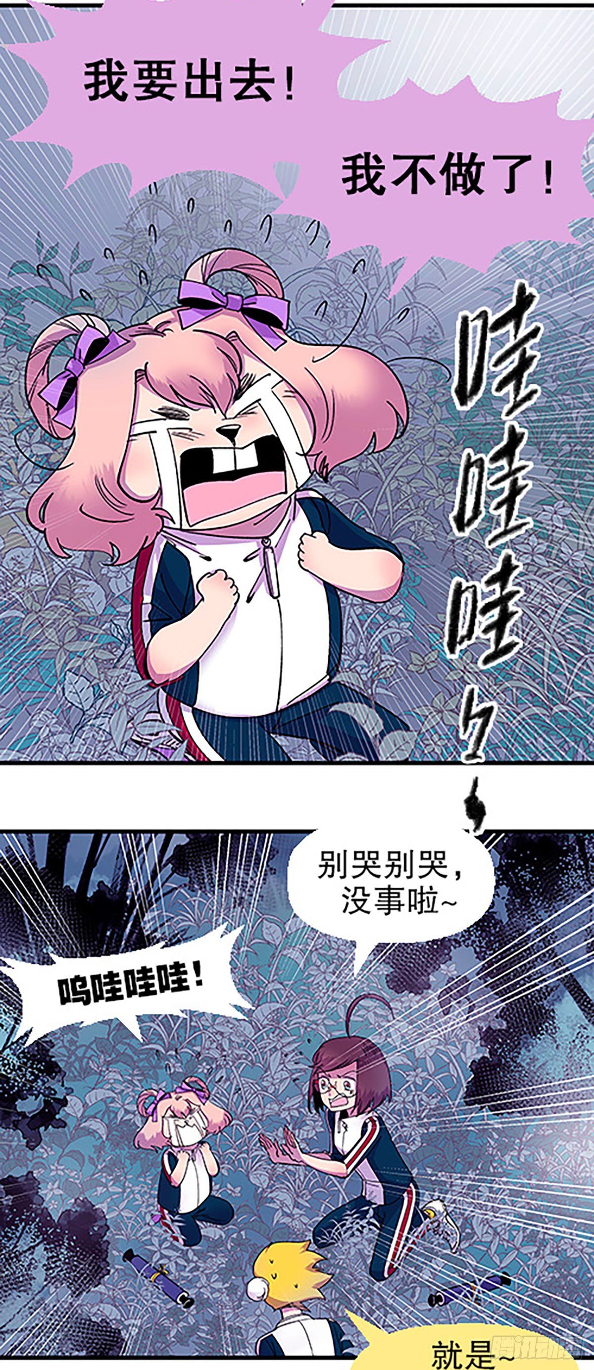 奔跑吧！仓花！(1/3)-第18话