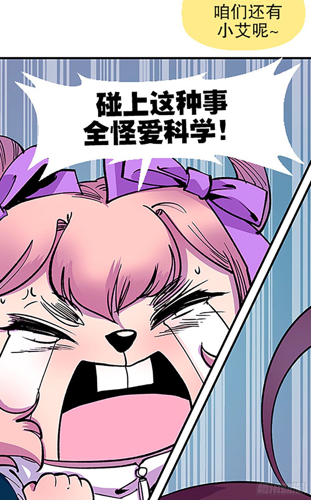 奔跑吧！仓花！(1/3)-第18话