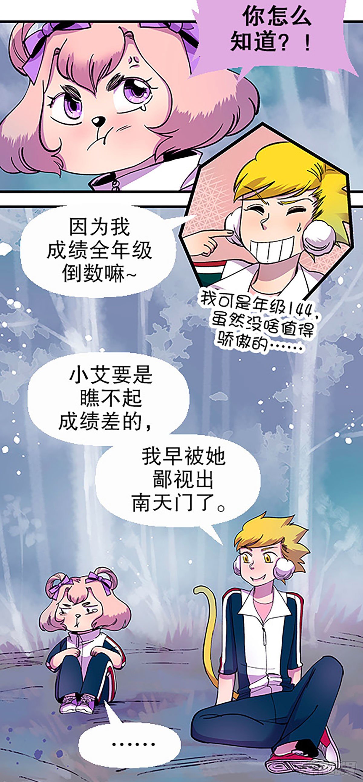 奔跑吧！仓花！(1/3)-第18话