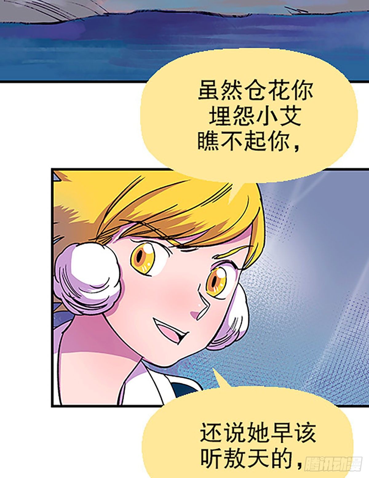 奔跑吧！仓花！(1/3)-第18话