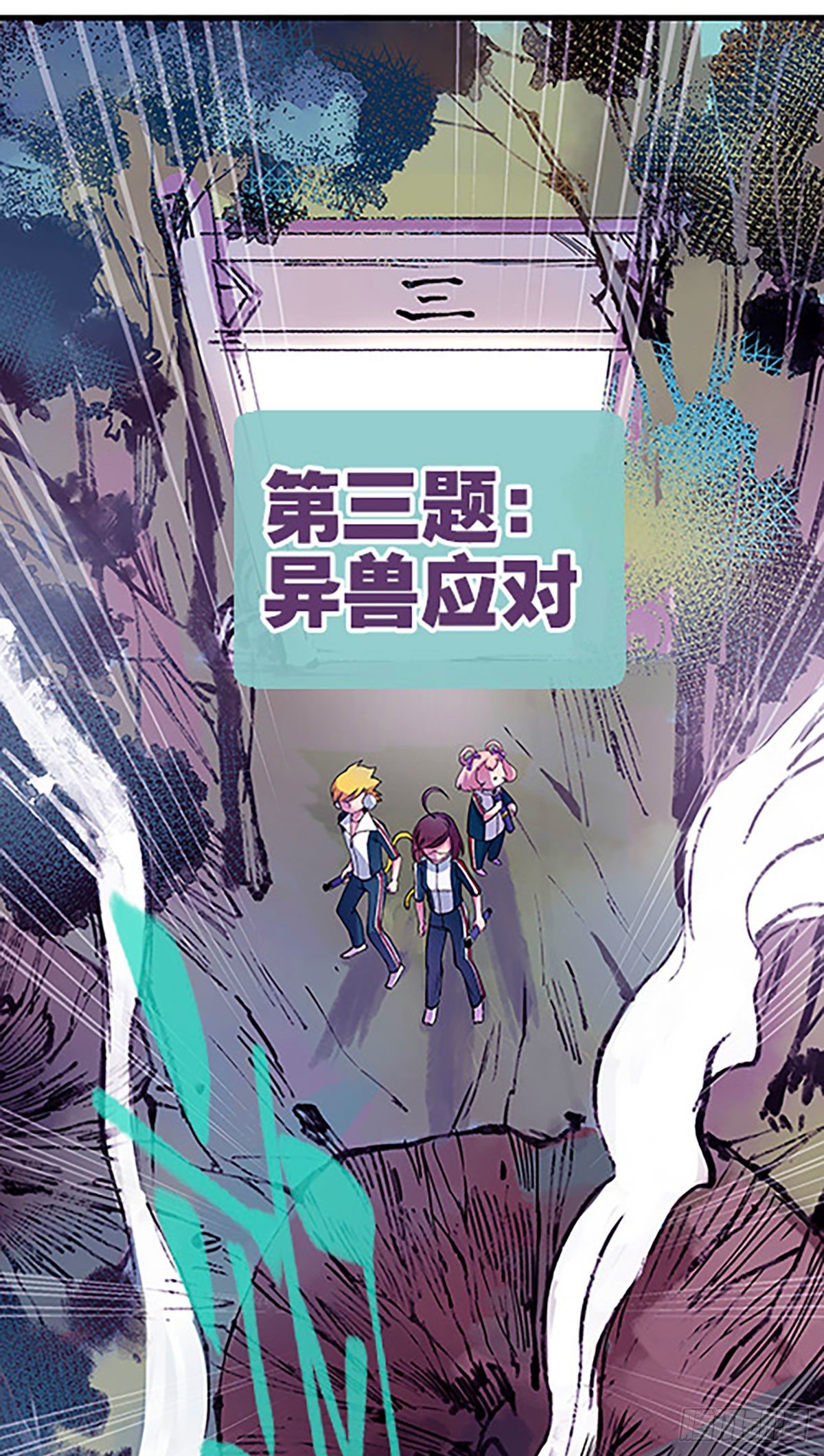 奔跑吧！仓花！(1/3)-第18话