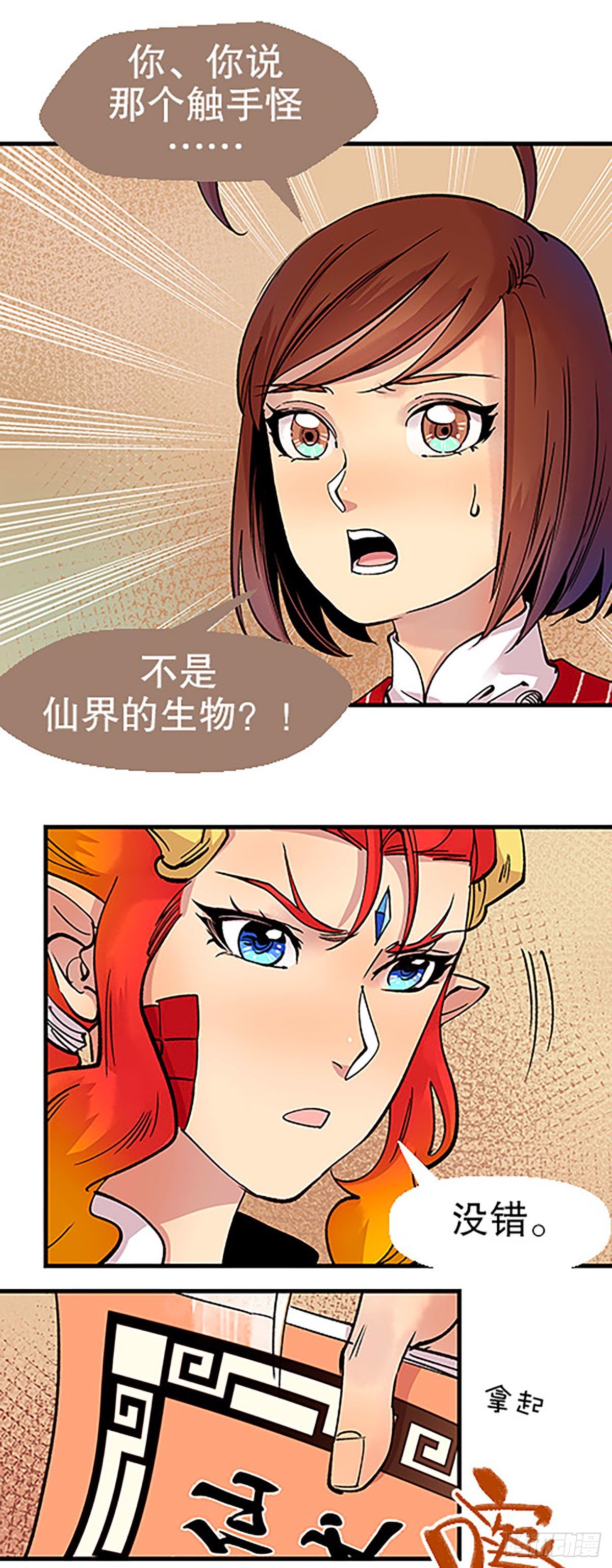 凡人的道路(1/3)-第28话