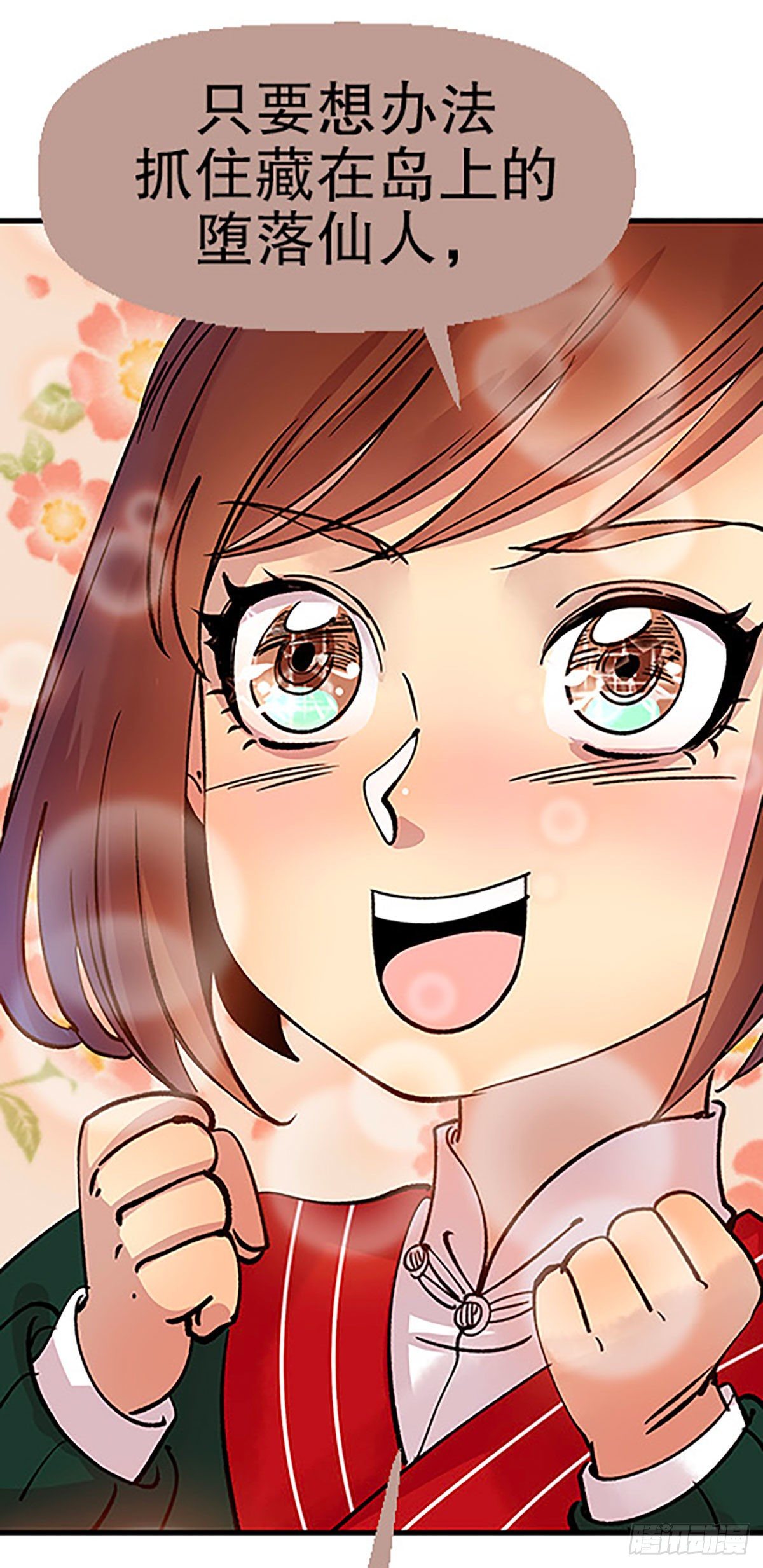 凡人的道路(1/3)-第28话