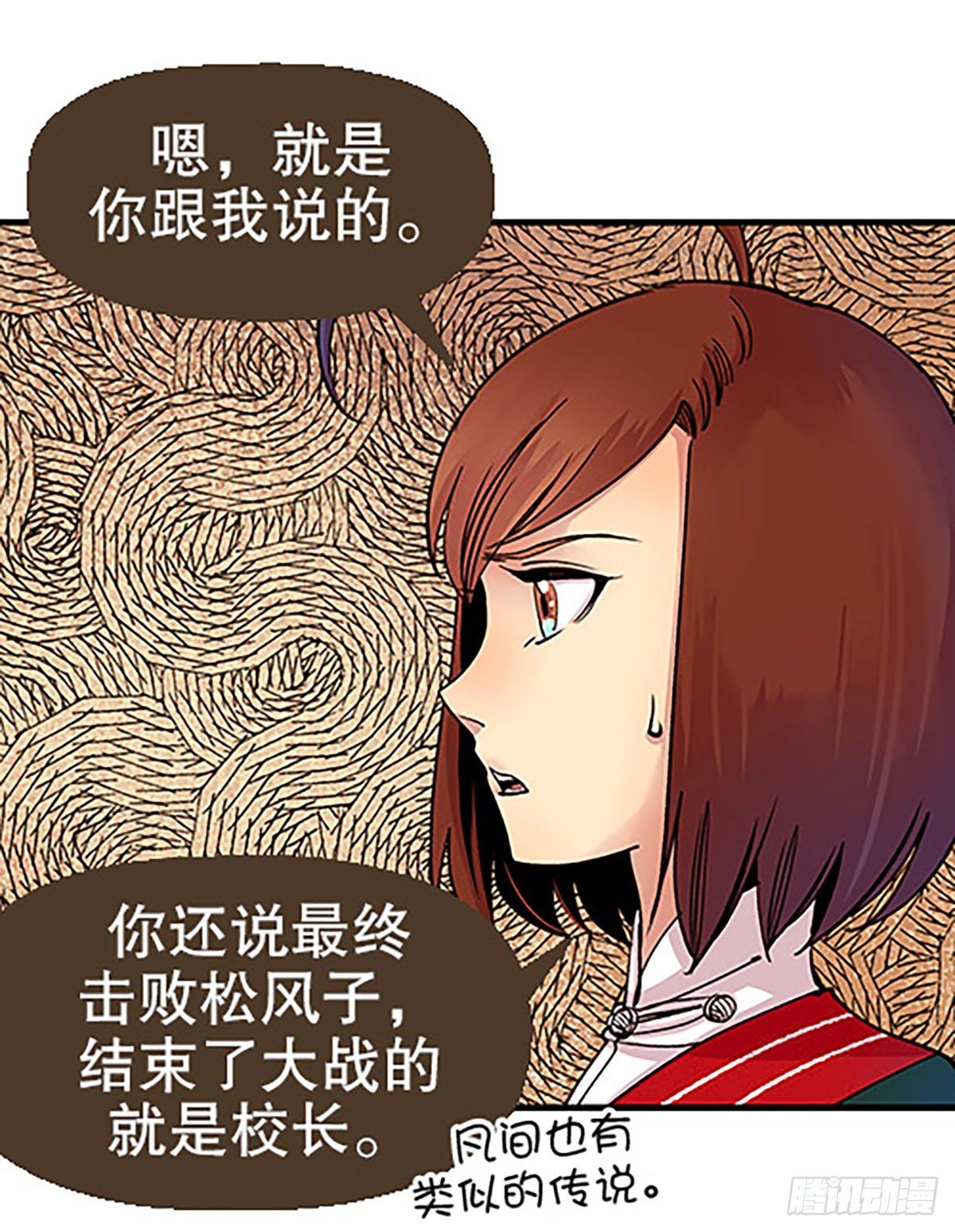 凡人的道路(1/3)-第28话