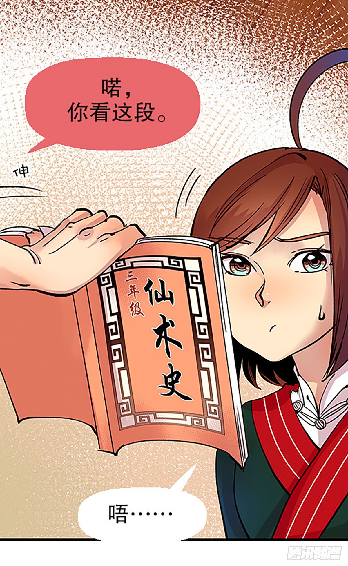 凡人的道路(1/3)-第28话