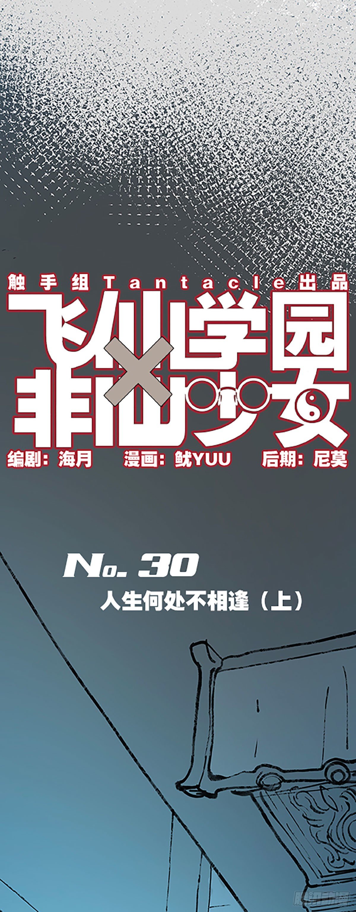 人生何处不相逢（上）(1/2)-第30话