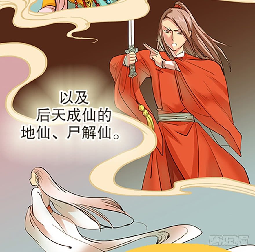 成为仙人的条件(1/2)-第4话