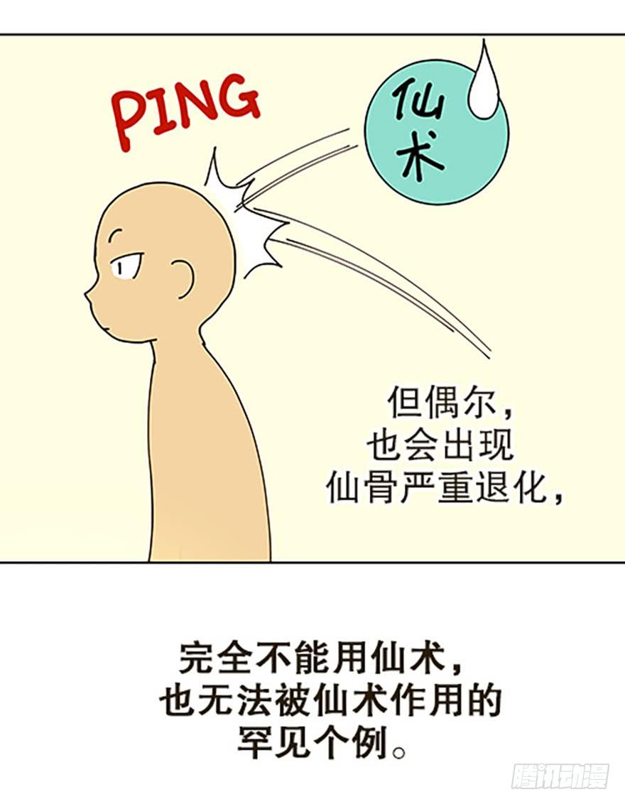 成为仙人的条件(1/2)-第4话