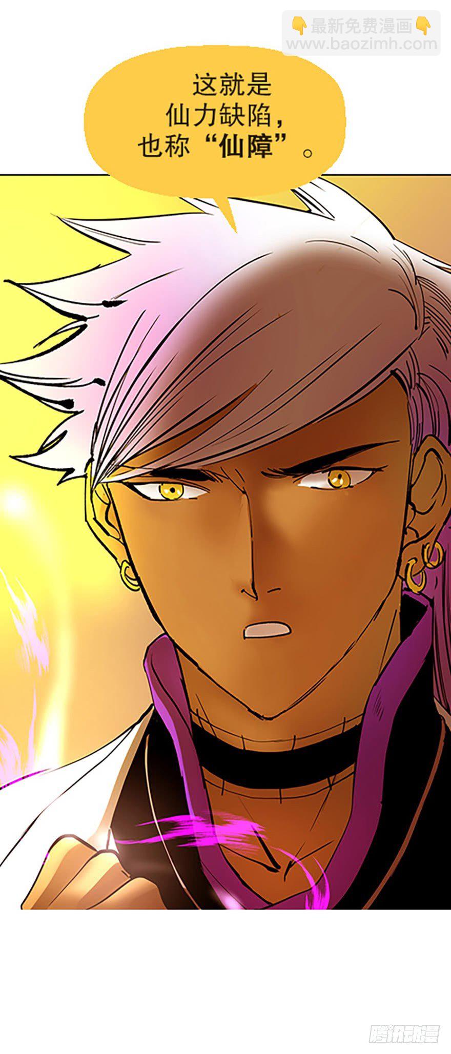 成为仙人的条件(1/2)-第4话