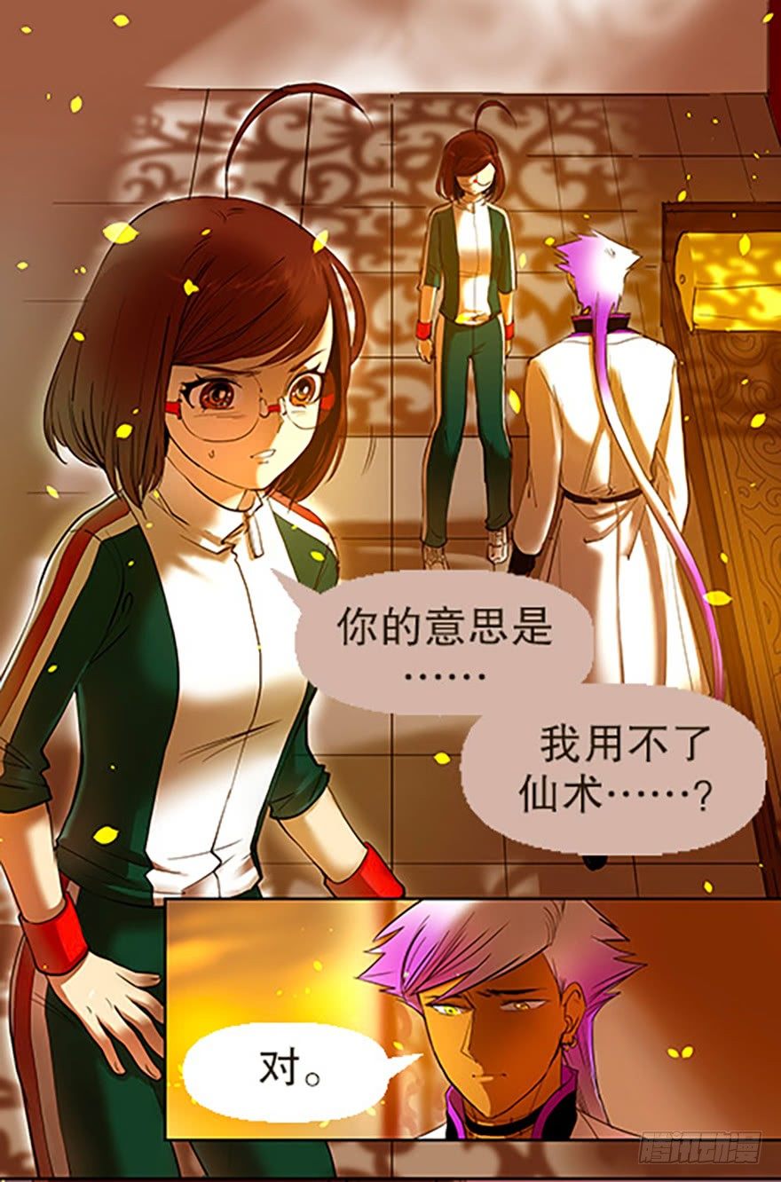 成为仙人的条件(1/2)-第4话