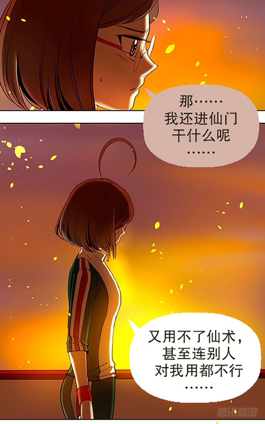 成为仙人的条件(1/2)-第4话