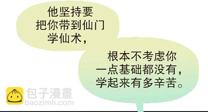 成为仙人的条件(1/2)-第4话