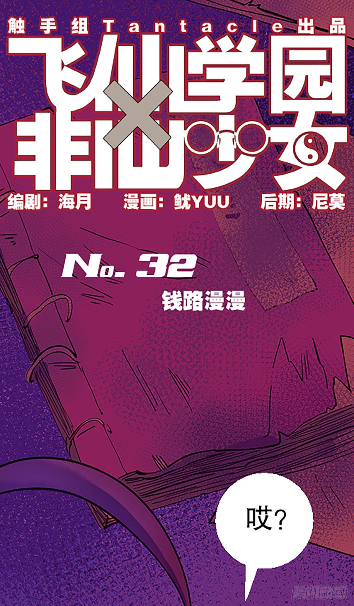 钱路漫漫(1/3)-第32话