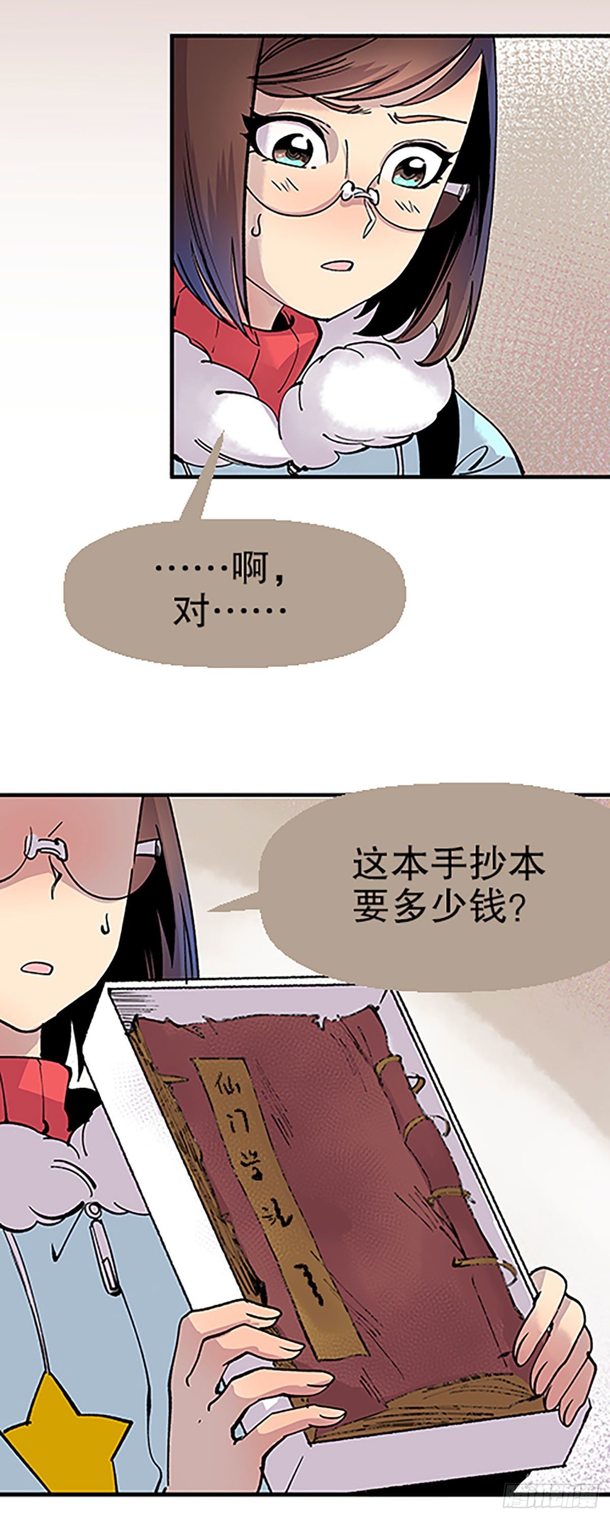 钱路漫漫(1/3)-第32话